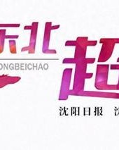 开云体育网址-「东北超 超前晒」沈阳足球球场数量与质量均处全国一流水平|体育场|足球场地|赛事|气膜|比赛_新浪体育_新浪新闻