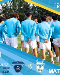 💪🏻大连可为明日客战青海昆仑，全队抵达西宁进行赛前踩场